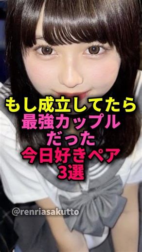 ㊗️100,000 views🎊 3 pairs of today's favorite couples that would have been the strongest if they h...