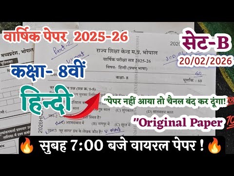 Real MP Board Class 8th Hindi annual paper 2025-26 |