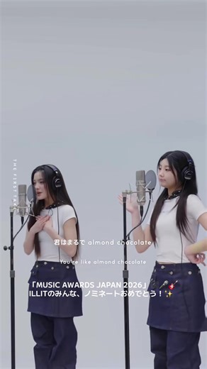 @THE FIRST TAKEと一緒に#デュエット #illit 「MUSIC AWARDS JAPAN 2026」🎼🎤🎸 ILLITのみんな、ノミネートおめでとう！✨ 4月30日に発表された「MUSIC AWARDS JAPAN 2026」にて ILLITが期待の新人賞を含む主要部門にノミネートされました‼️🙋‍♂️🌸🍀🩷😘😃 🏆 最優秀ニュー・アーティスト賞 🏆 最優秀楽曲賞（「Magnetic」） 🏆 最優秀K-POP楽曲賞 彼女たちのピュアな歌声と、一生懸命でかわいい姿は 見ているだけで本当に愛おしくなりますね。😊🩷 まさに今の時代の「癒やし」そのものです。 授賞式は 6月13日（土） 会場は TOYOTA ARENA TOKYO（お台場）です🙋‍♂️🌸😘🍀🩷😃 NHKでの生中継で、彼女たちの輝く笑顔が見られるのを 楽しみに応援したいと思います！📺✨ みんなでILLITの晴れ舞台を応援しましょう！ 届け、この想い！🌸🍀 【共通ベースキャプション】 🎵 Music: ILLIT 🎥 Movie: @the_firsttake公式リ
