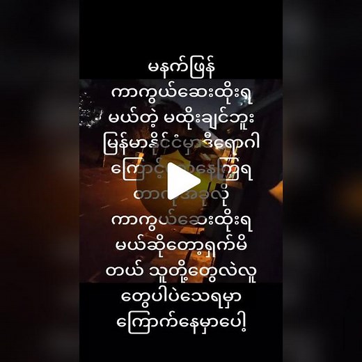 CHAN MYAE (@user6aq75gdcs4)’s videos with original sound - Myo Pyae Aung