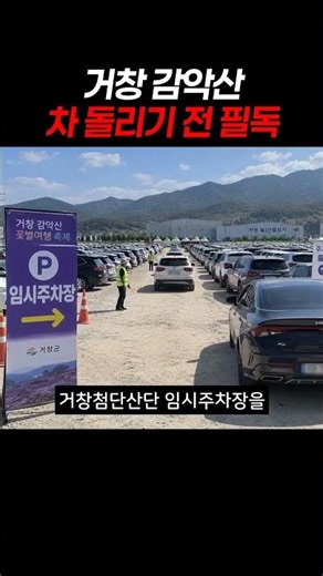 거창 감악산 차 돌리기 전 필독 #거창감악산 #감악산아스타국화 #거창여행