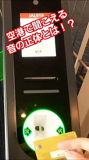 空港で聞こえる音の正体が判明と話題【飛行機マニア】