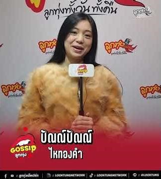 "Punnpun," a new generation singer from Hai Thong Kham.