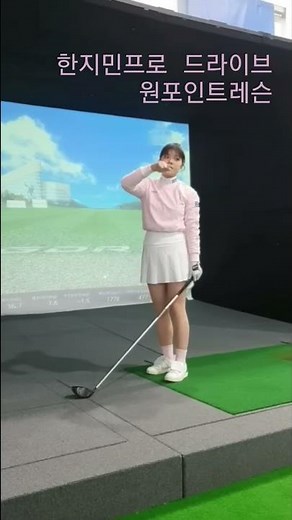한지민프로 원포인트레슨