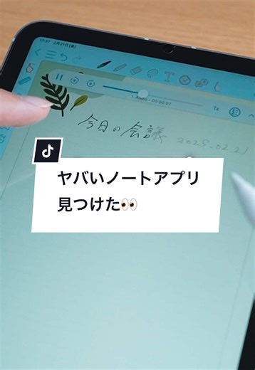 無料で使える多機能iPadノートアプリ「CollaNote」