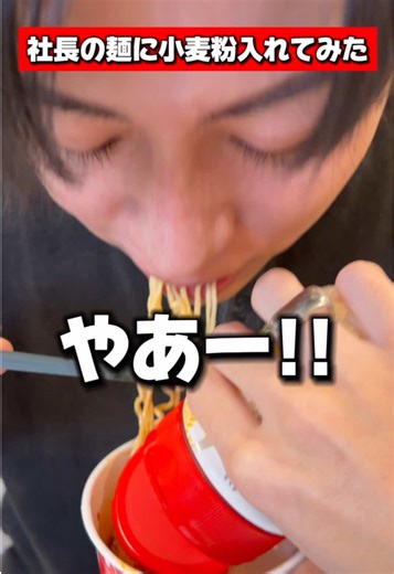 社長の辛ラーメンに小麦粉入れてお好み焼きにしてみた#コント #飯テロ #ドッキリ