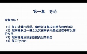 python数据结构与算法（第二版）第一节