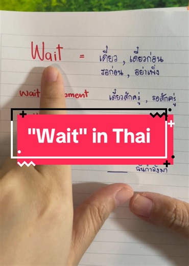 Learn to Say 'Wait' in Thai Language