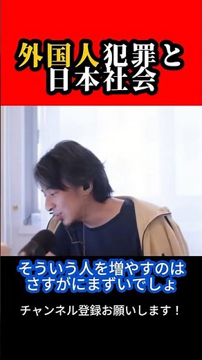 外国人犯罪と日本社会①【ひろゆき/西村博之】#shorts