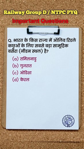 #82 RAILWAY PREVIOUS YEAR GK QUESTIONS ll RRB PYQ GK ll RRB GROUP D ll RRB NTPC #gk #rrb #ntpc #ssc