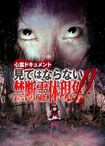 Psychic Documentary: Forbidden Spectral Manifestation - Do Not Watch!! - Movie