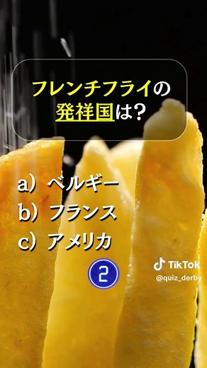 食べ物クイズ#食べ物 #ケチャップ #原料 #豆知識 #発祥の地