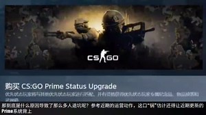 自从CS：GO排位要付费，玩家基数降幅达16.75%