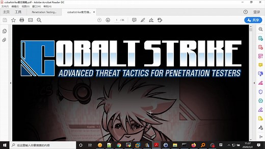 【小白友好】Cobalt Strike介绍以及安装（一）