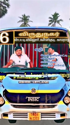 tnstc bus ✨ local bus song 🎶🎼