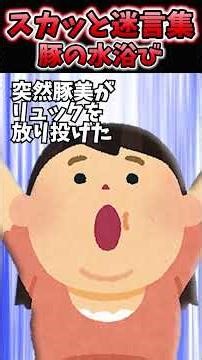 Circle Crusher [2ch Refreshing Compilation] #shorts