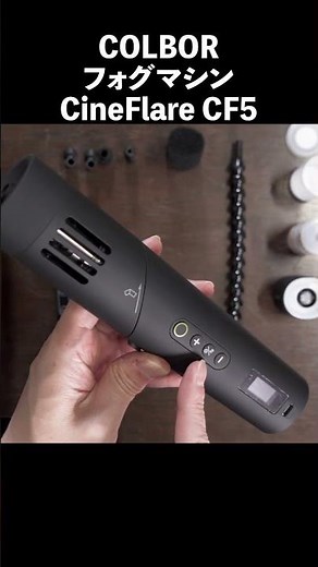 A fog machine that controls smoke, light and wind. COLBOR's CineFlare CF5. Unboxing, explanation,...