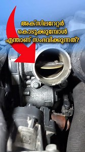 automobileMalayalam on Instagram: "Drive by wire |electronic throttle control explained in Malayalam #cartips #reels #trottle"