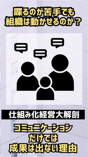 マネジメントは話力ではない｜実行確率を上げる方法#仕組み化経営#マネジメント#実行確率#組織づくり#幹部育成#中小企業経営#経営者向け#業務改善