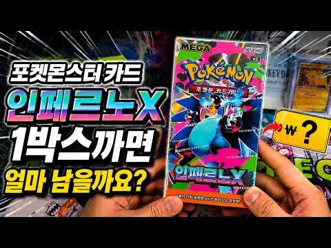 EP.14 Opened 1 Box of Pokémon Card Inferno X, and the Result Was...?