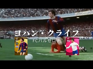 ヨハンクライフ バルサ時代プレー集