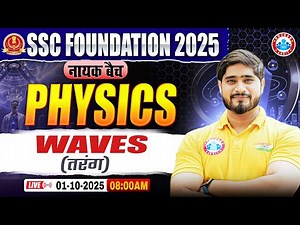 Waves : Physics By Dharmender Sir | SSC Foundation नायक Batch 2025 | Physics for SSC