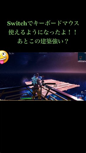 Switchでフォートナイトを楽しむ方法