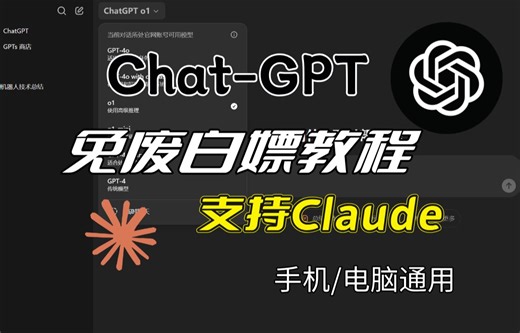 全网最新最全ChatGPT免废白嫖教程，天花板手把手级别