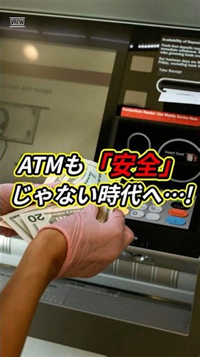 重機でATMを破壊！現金引き出し、安心できない理由