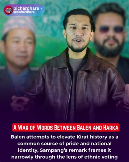 Kirat Civilization vs Vote Politics: Balen–Harka Clash Balen Shah calls Kirat civilization the heart of Kathmandu, highlighting King Yalambar’s historic legacy. But Dharan Mayor Harka Sampang mocked the idea, asking whether Rai–Limbu would vote for him. While Balen frames Kirat history as shared heritage, Harka reduces it to ethnic vote politics—igniting fresh debate.