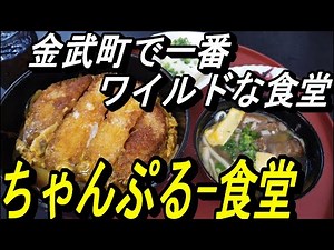 [Okinawa Shokudo] I went to the wildest restaurant in Kin Town - "Champuru Shokudo" along Route 329