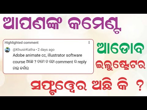 ଆପଣ ପଚାରିଛନ୍ତି Adobe Illustrator Software and Video Class ଅଛି କି ?