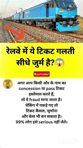 Using Someone Else’s Railway Ticket Is Illegal | #RailwayRules#IndianRailway#HiddenLaw#ViralShorts