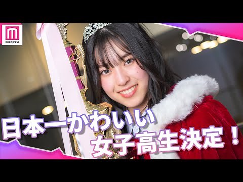 The winner of the 2022 Miss High School Girl Contest is Haruchi, a 16-year-old high school freshm...