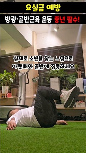 #IncontinencePrevention #PelvicFloorExercise #BladderExercise #EssentialExerciseForMiddleAged #Ke...