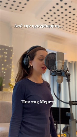 Από την ηχογράφηση στο… τελικό αποτέλεσμα!🎶 Τίτλος τραγουδιού: Μεμέτης #aretiketime #greekmusic