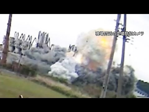 福島・いわき市の#工場爆発