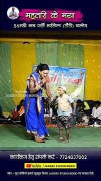 शुशु 🤣 महतारी के मया 36गढी नाचा पार्टी नर्राटोला / Mahtari Ke Maya cg Nacha Narratola