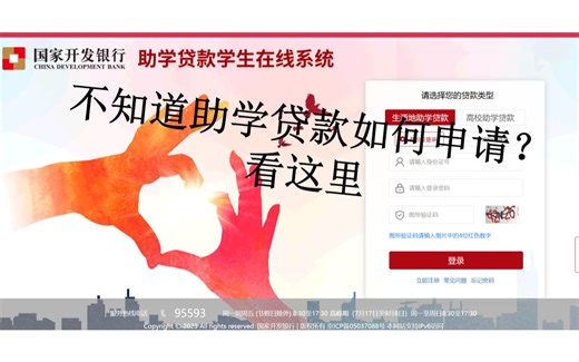 【大学新生】助学贷款如何申请，详细步骤