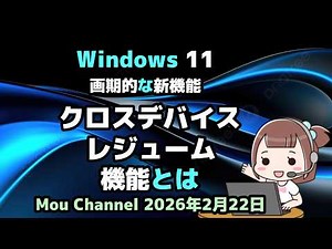 Windows 11: Groundbreaking New Features - Cross-Device Resume