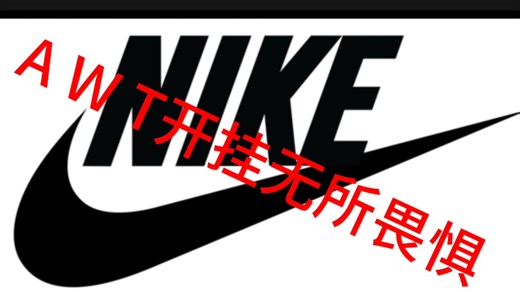 重装上阵加入AWT让开挂轻松起来