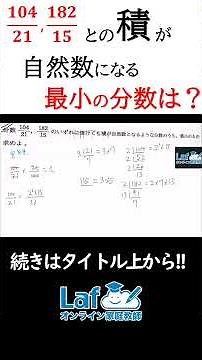 Can your child solve this? An easy-to-understand explanation of the "smallest fraction" problem, ...