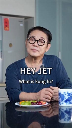 Jet Li on Instagram: "What is kung fu?"