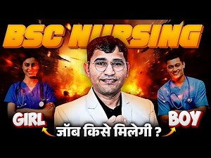 BSc Nursing के बाद JOB कैसे मिलती है | BEST JOB OPTIONS AFTER BSC NURSING | NURSING COURSE DETAILS