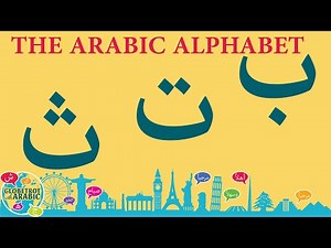 LEARN THE ARABIC ALPHABET/SCRIPT: LEVANTINE ARABIC/MODERN STANDARD ARABIC:PART 1