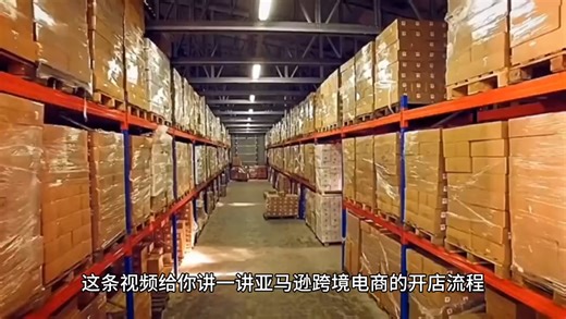 亚马逊开店流程以及需要的资料