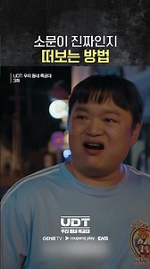 무시무시한 사람이었던 윤계상 #우리동네특공대 #UDT #shorts