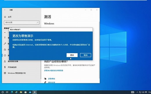 Windows 10 零售模式