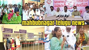 మహబూబ్నగర్ ఉమ్మడి జిల్లా వార్తలు | 30-03-2021 | సిటీ ఇండియా న్యూస్...