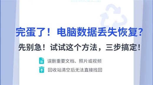 电脑数据丢失恢复怎么恢复？